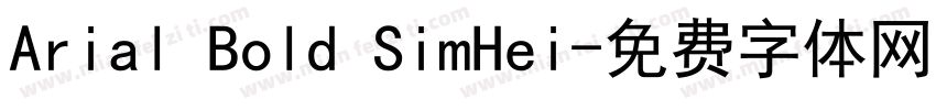 Arial Bold SimHei字体转换